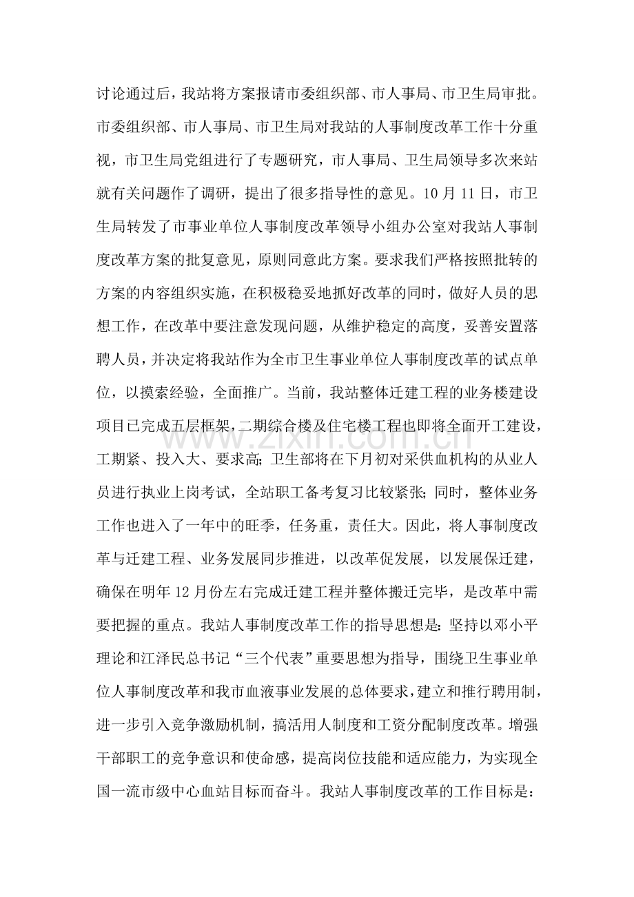 在全站人事制度改革动员大会上的讲话.doc_第2页