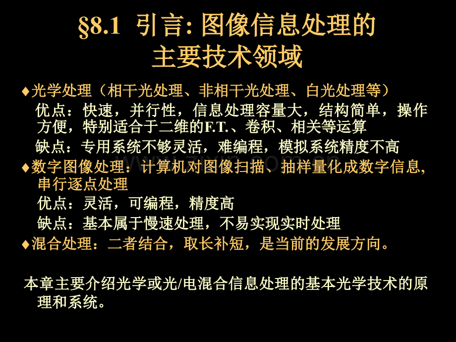 22光学信息处理1阿贝波特实验课堂演示实验解析.pptx_第2页