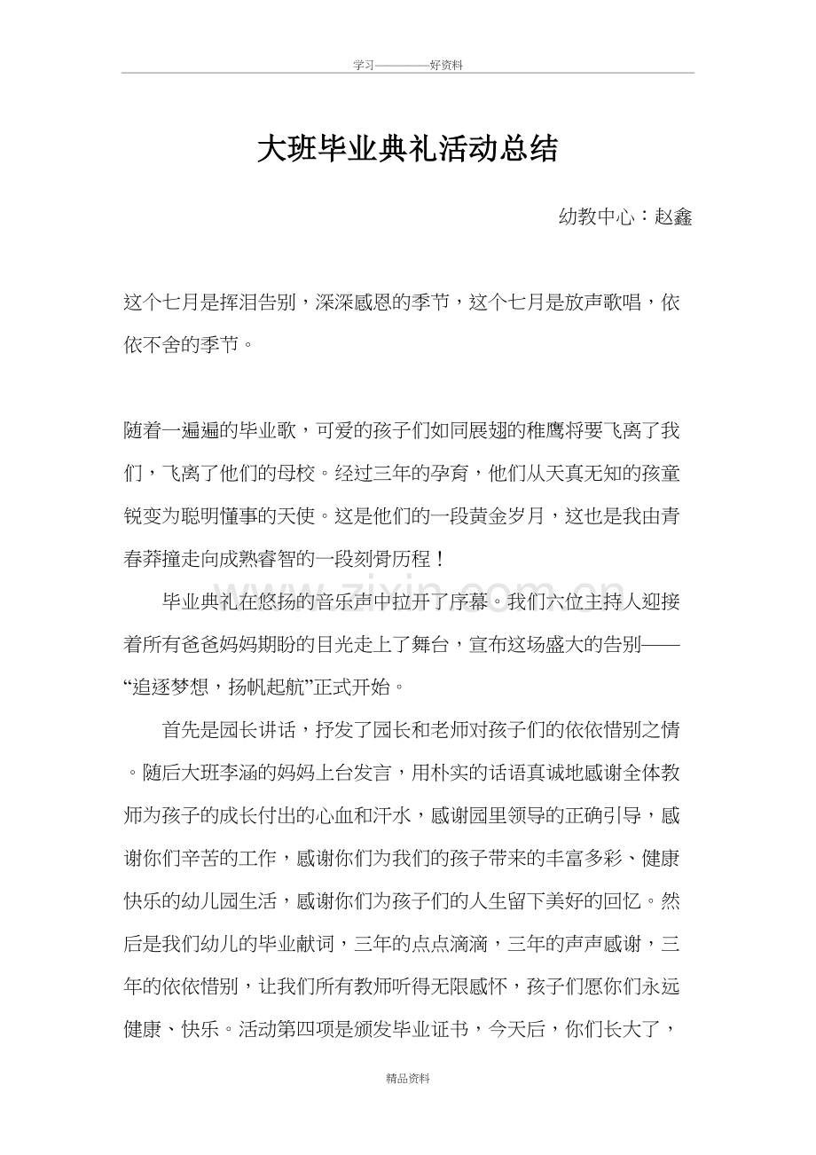 大班毕业典礼活动总结教学提纲.doc_第2页