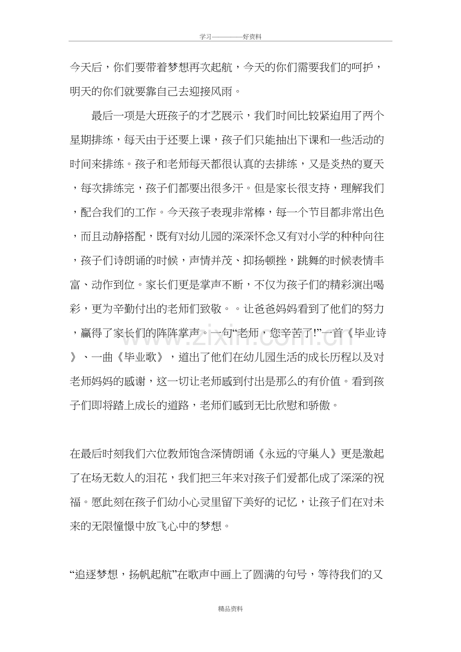 大班毕业典礼活动总结教学提纲.doc_第3页