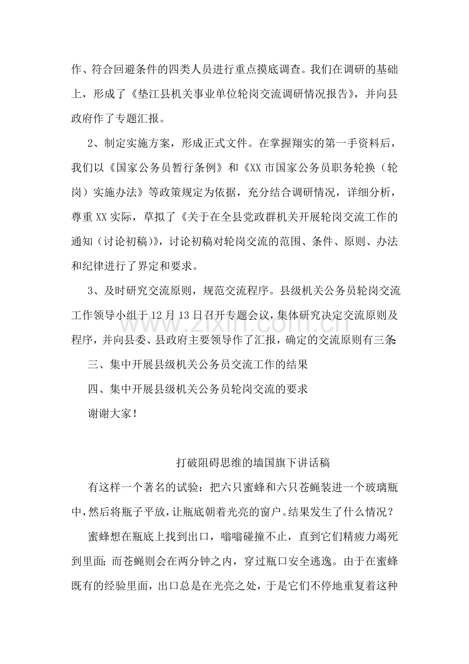 在县级机关公务员轮岗交流工作会上的发言.doc_第2页