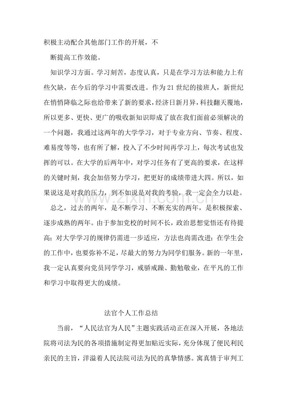 大学生团员自查报告.doc_第2页