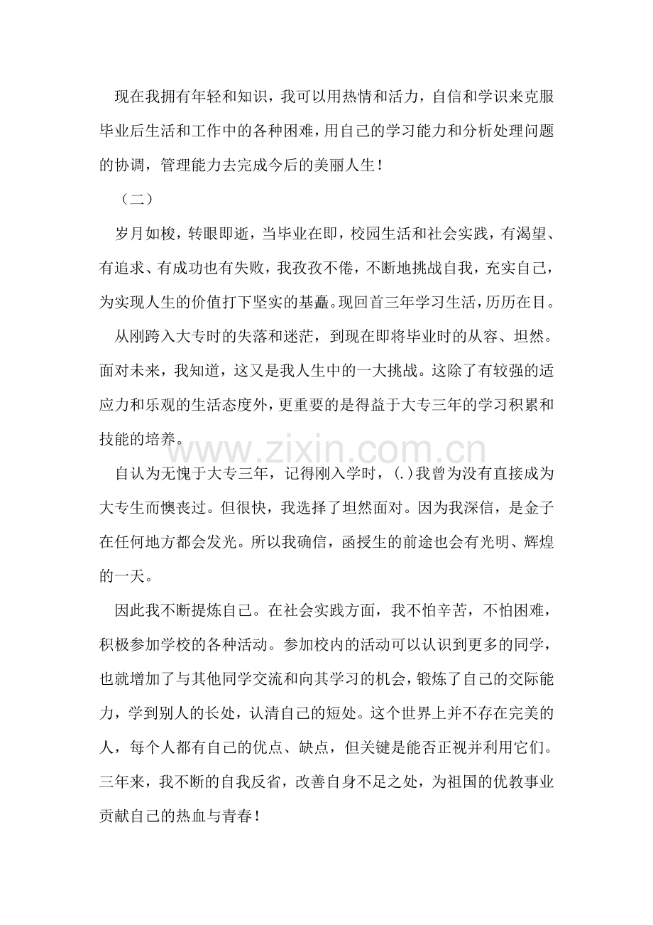 大学生毕业自我总结.doc_第2页