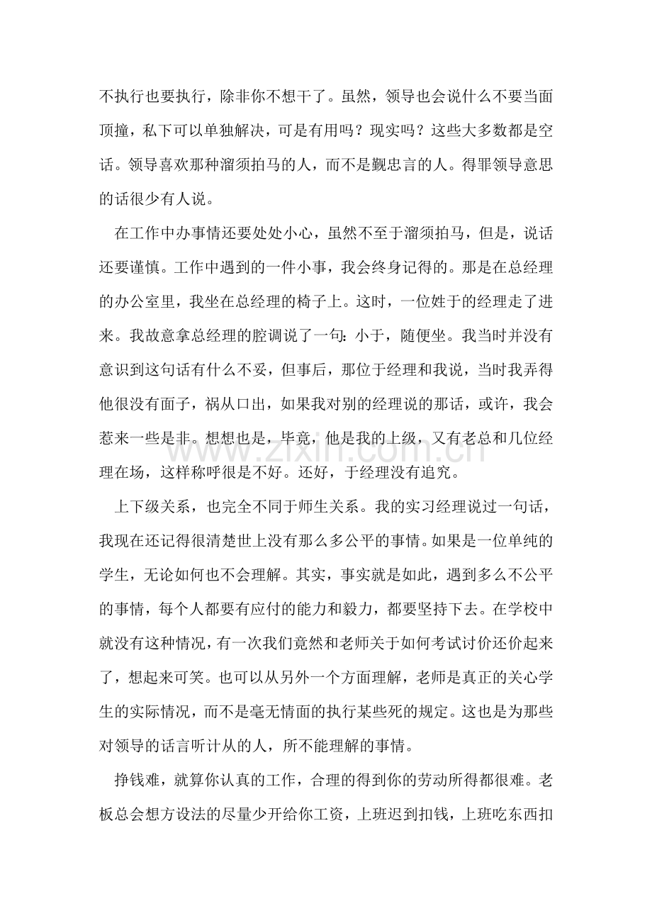 大学生暑期实习报告心得范文.doc_第2页