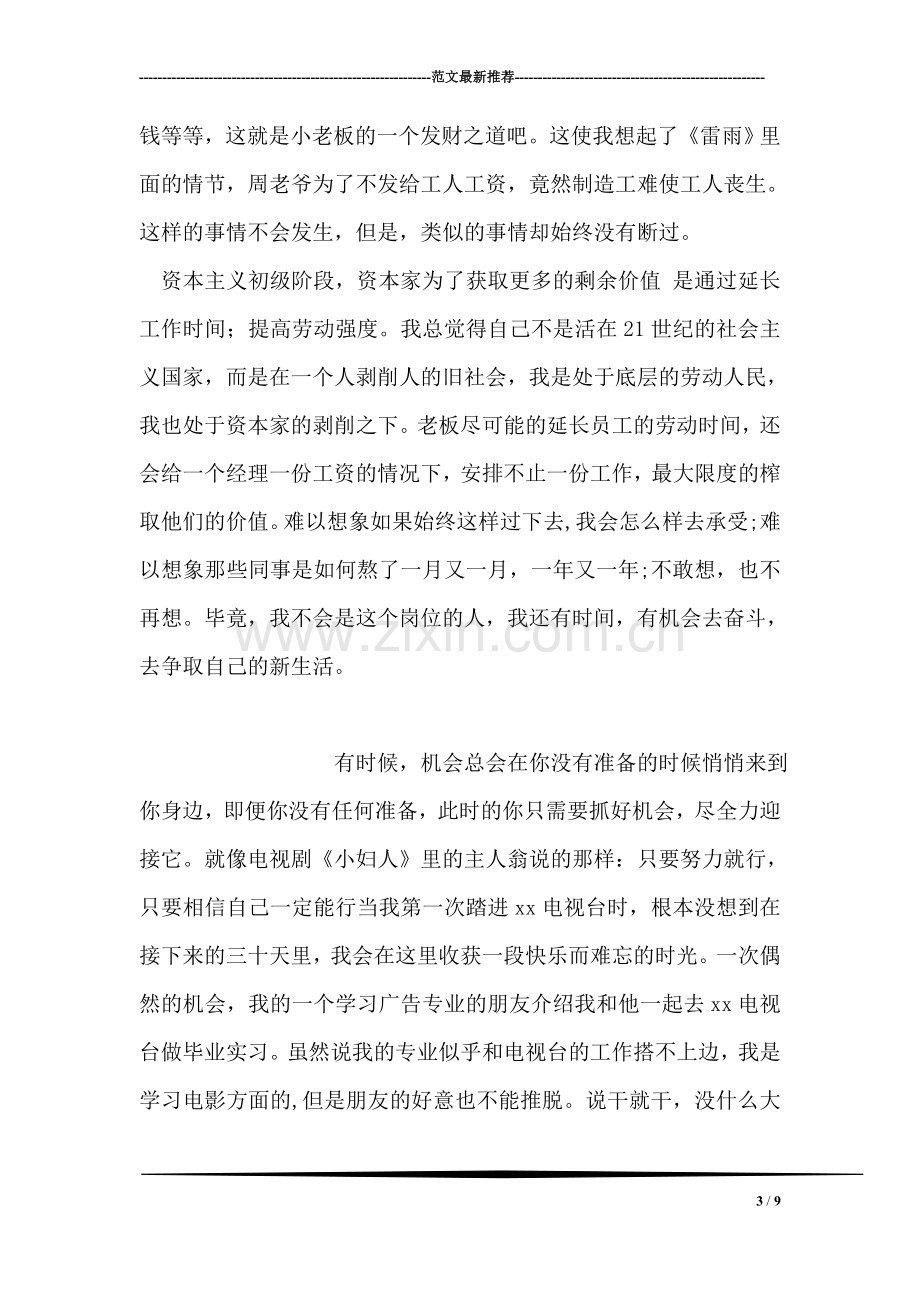 大学生暑期实习报告心得范文.doc_第3页