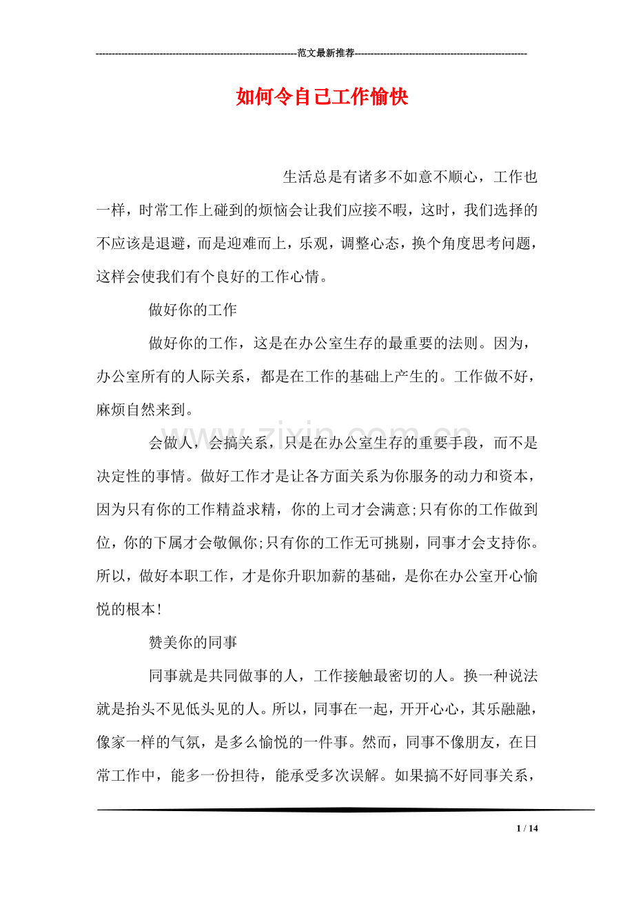 如何令自己工作愉快.doc_第1页