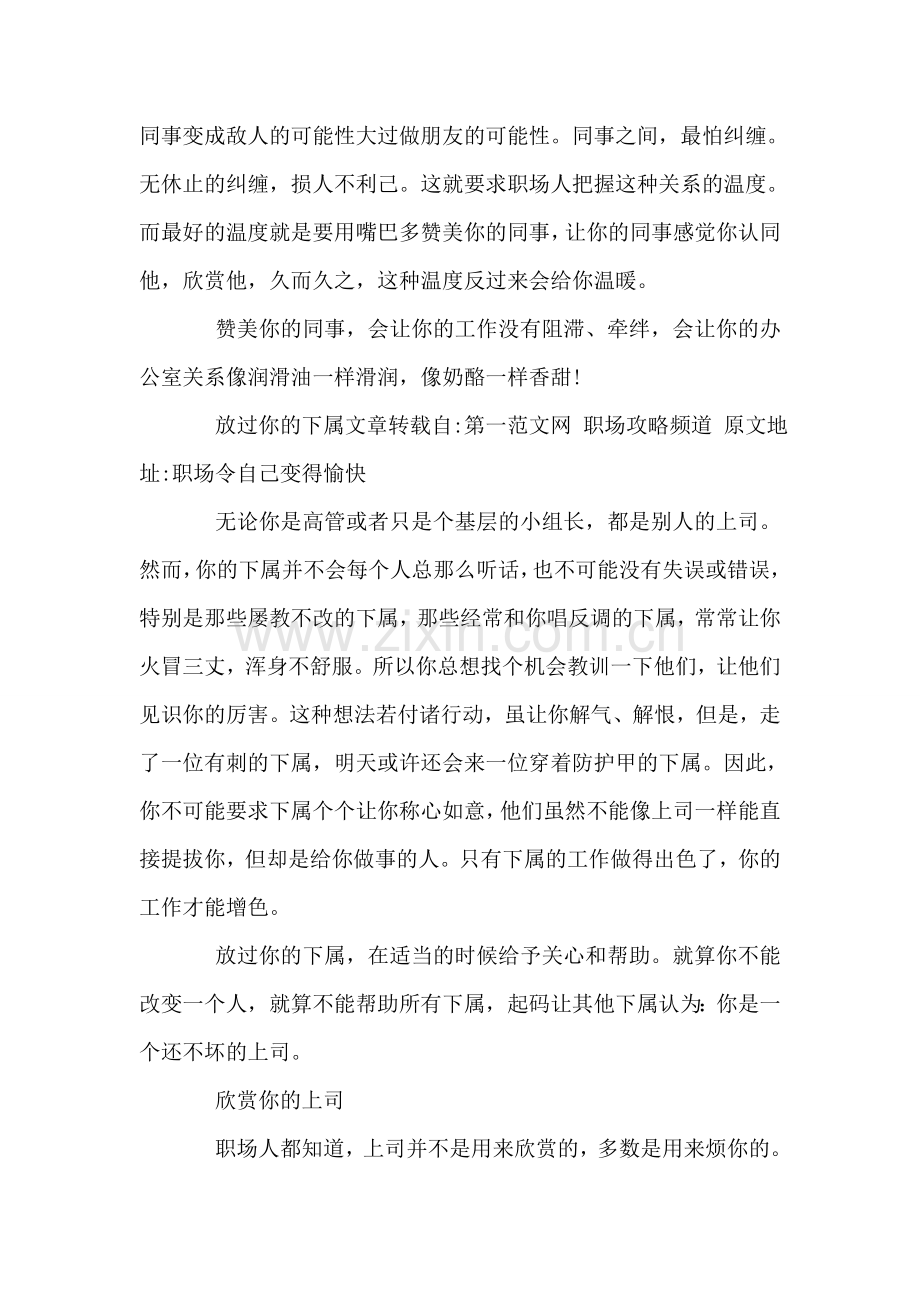 如何令自己工作愉快.doc_第2页