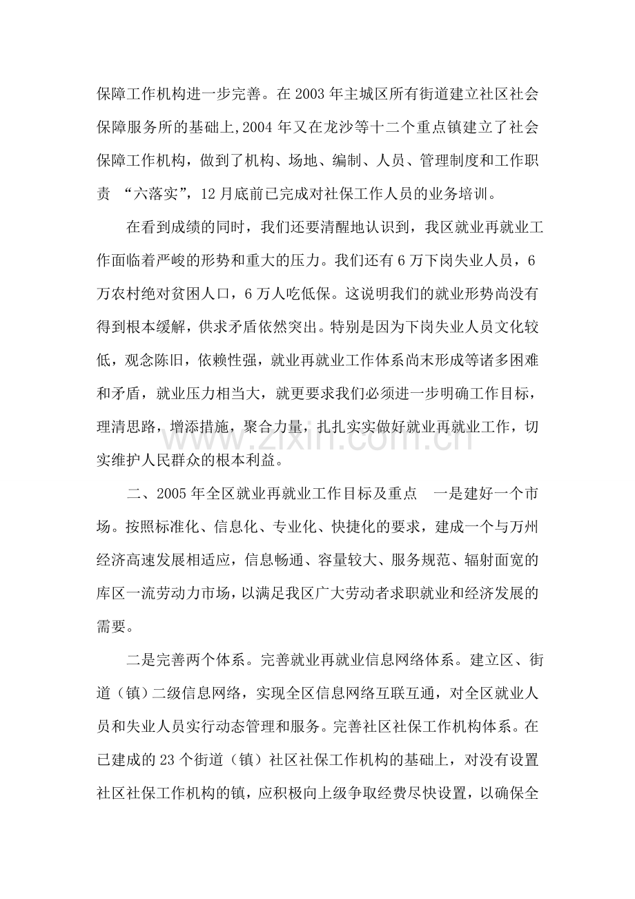 在全市再就业工作电视电话会议上的讲话.doc_第2页