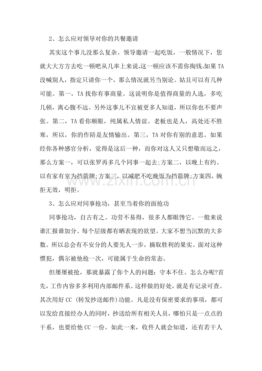 如何与上司相处的礼仪技巧.doc_第2页