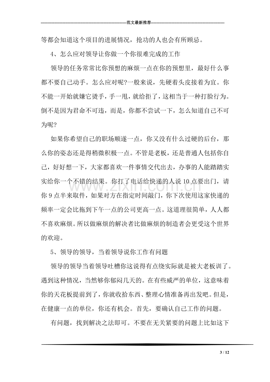 如何与上司相处的礼仪技巧.doc_第3页