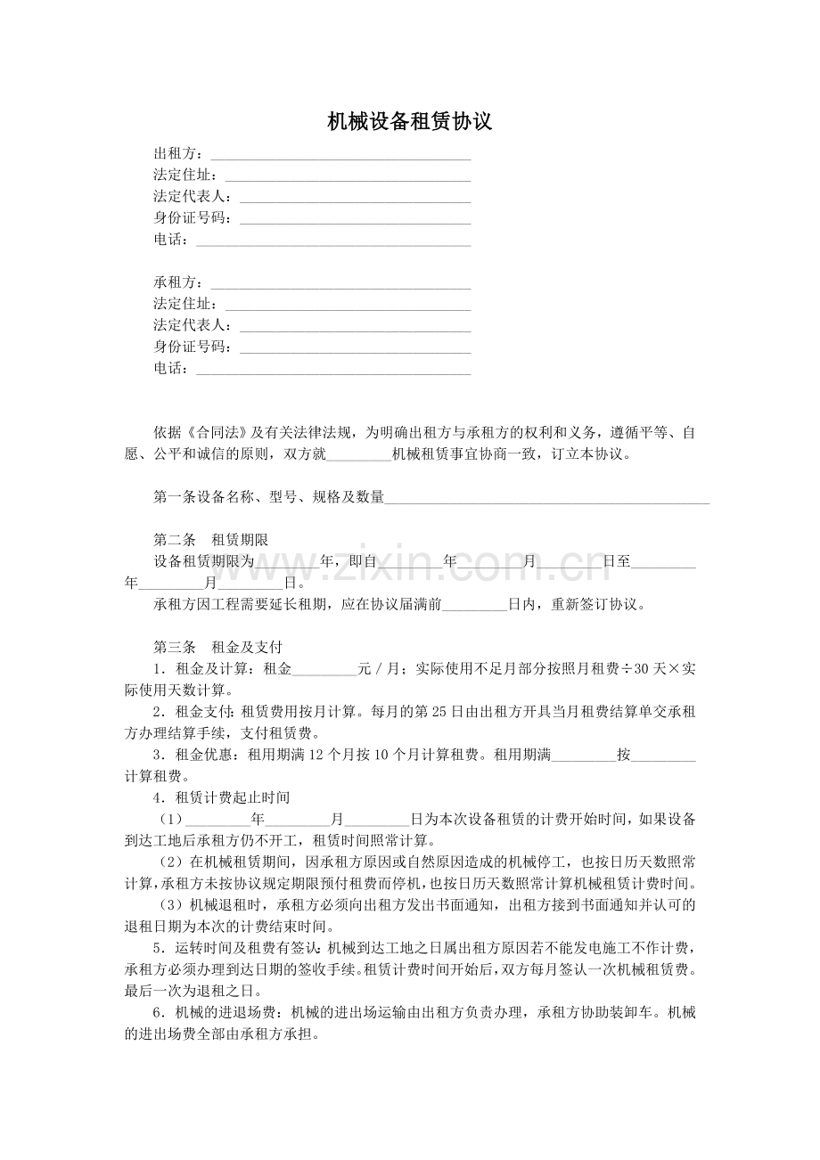 合同协议机械租赁协议.doc_第1页