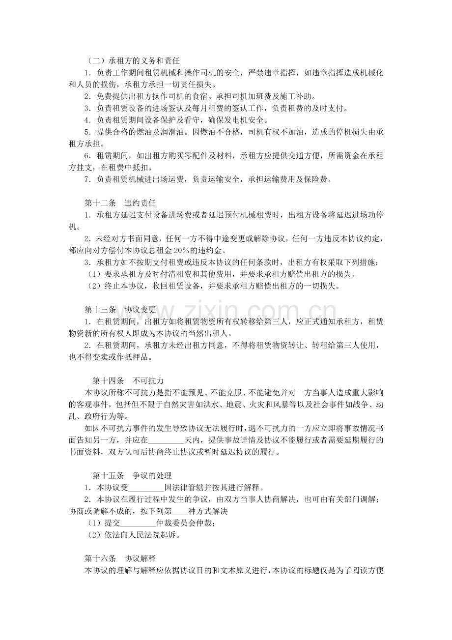 合同协议机械租赁协议.doc_第3页