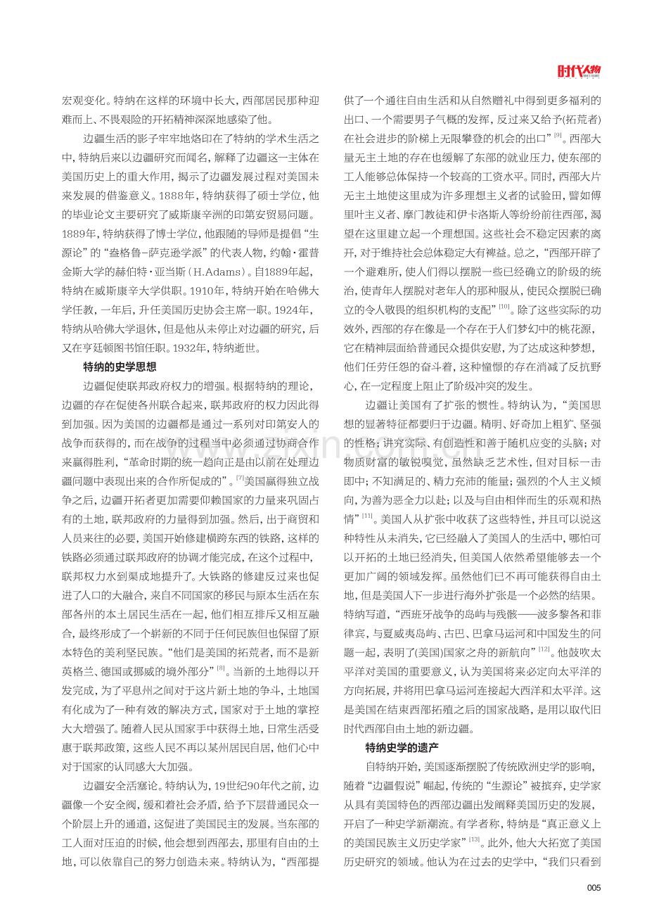 弗雷德里克·特纳生平及其史学思想评述.pdf_第2页