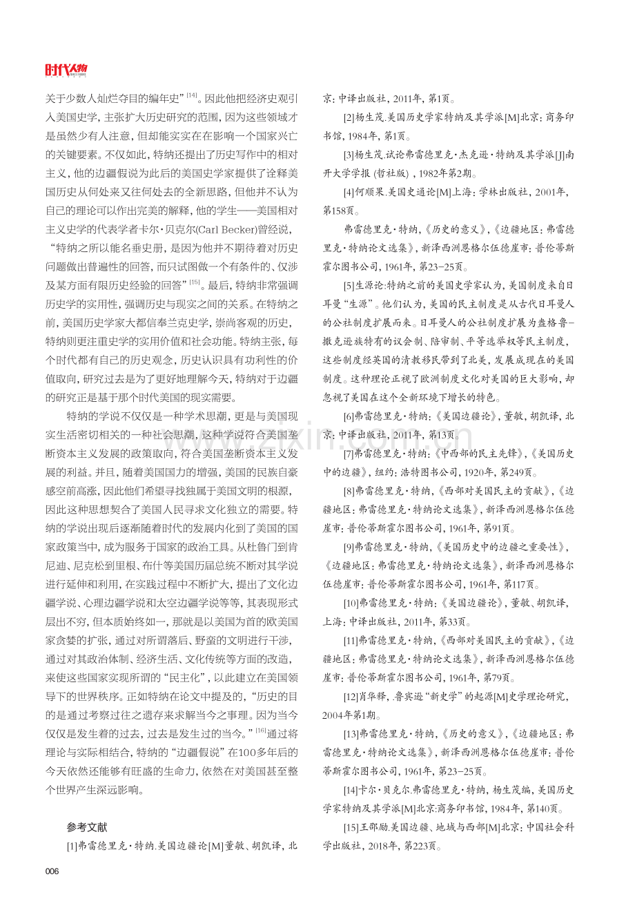 弗雷德里克·特纳生平及其史学思想评述.pdf_第3页