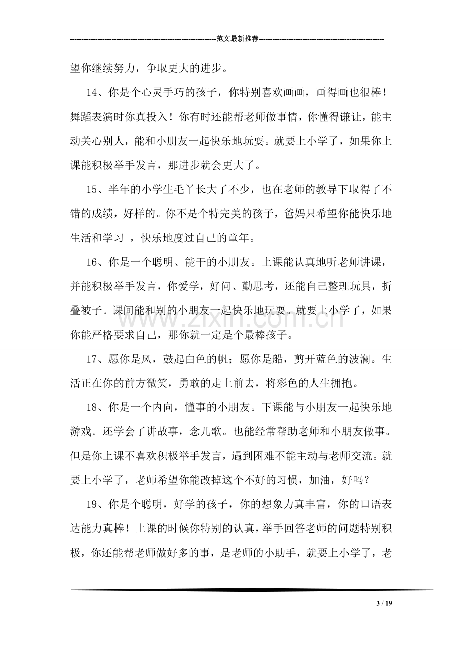 家长对孩子的寄语.doc_第3页