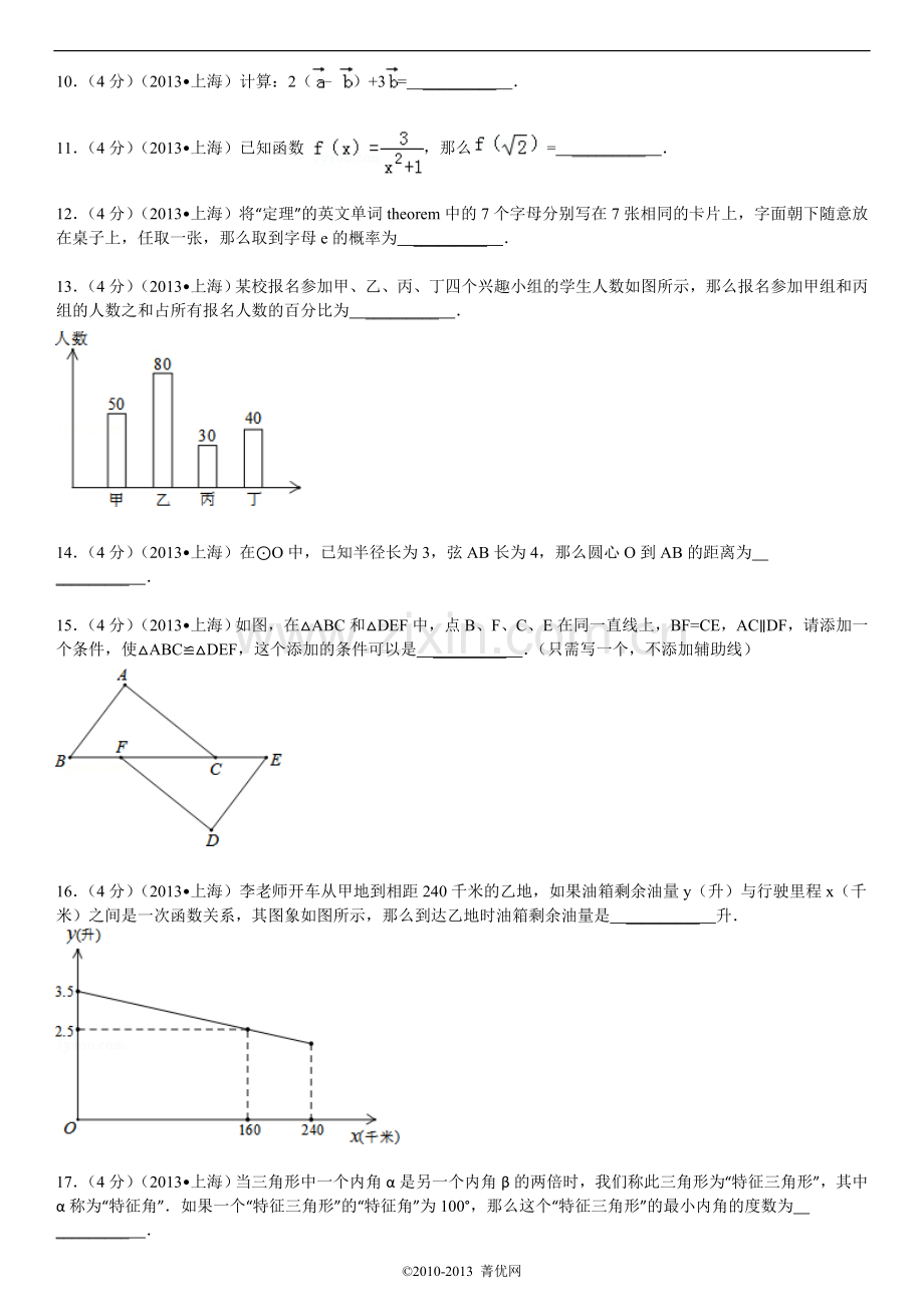 上海市中考数学试卷及答案.doc_第2页