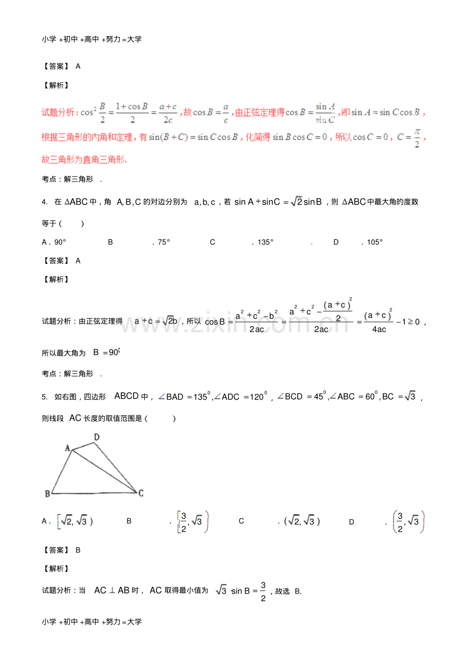 高考数学第02期小题精练系列专题09解三角形理含解析.pdf_第2页