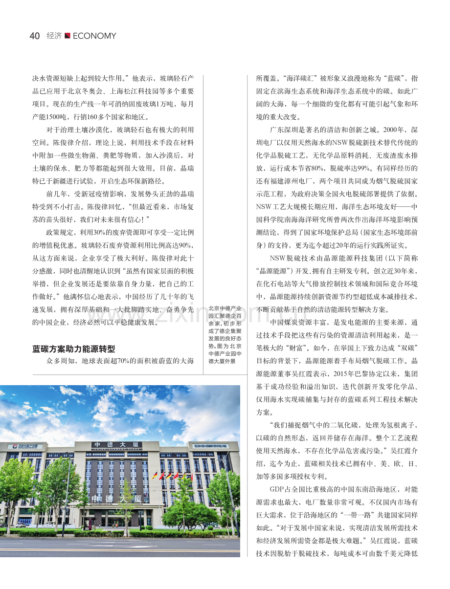 服贸会上的绿色方案.pdf_第2页