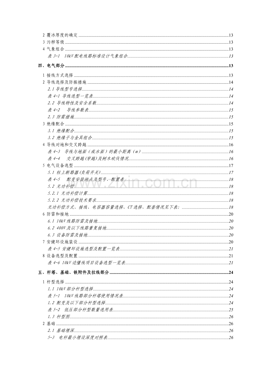 10kV边懂线配网工程施工图设计说明书.docx_第2页