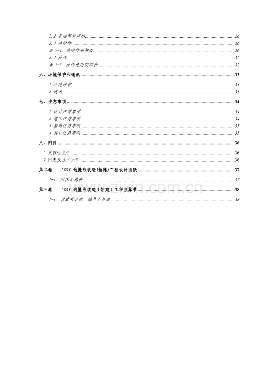 10kV边懂线配网工程施工图设计说明书.docx_第3页