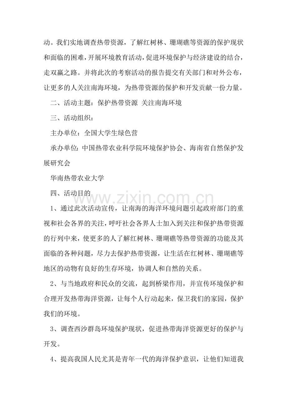 大学生绿色营活动计划书范文.doc_第2页