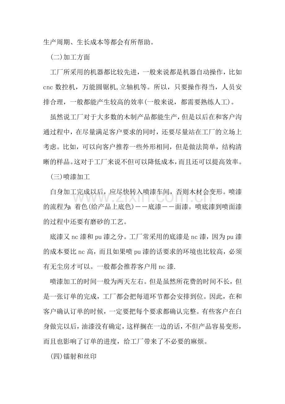 大学生数控机床实习报告.doc_第2页