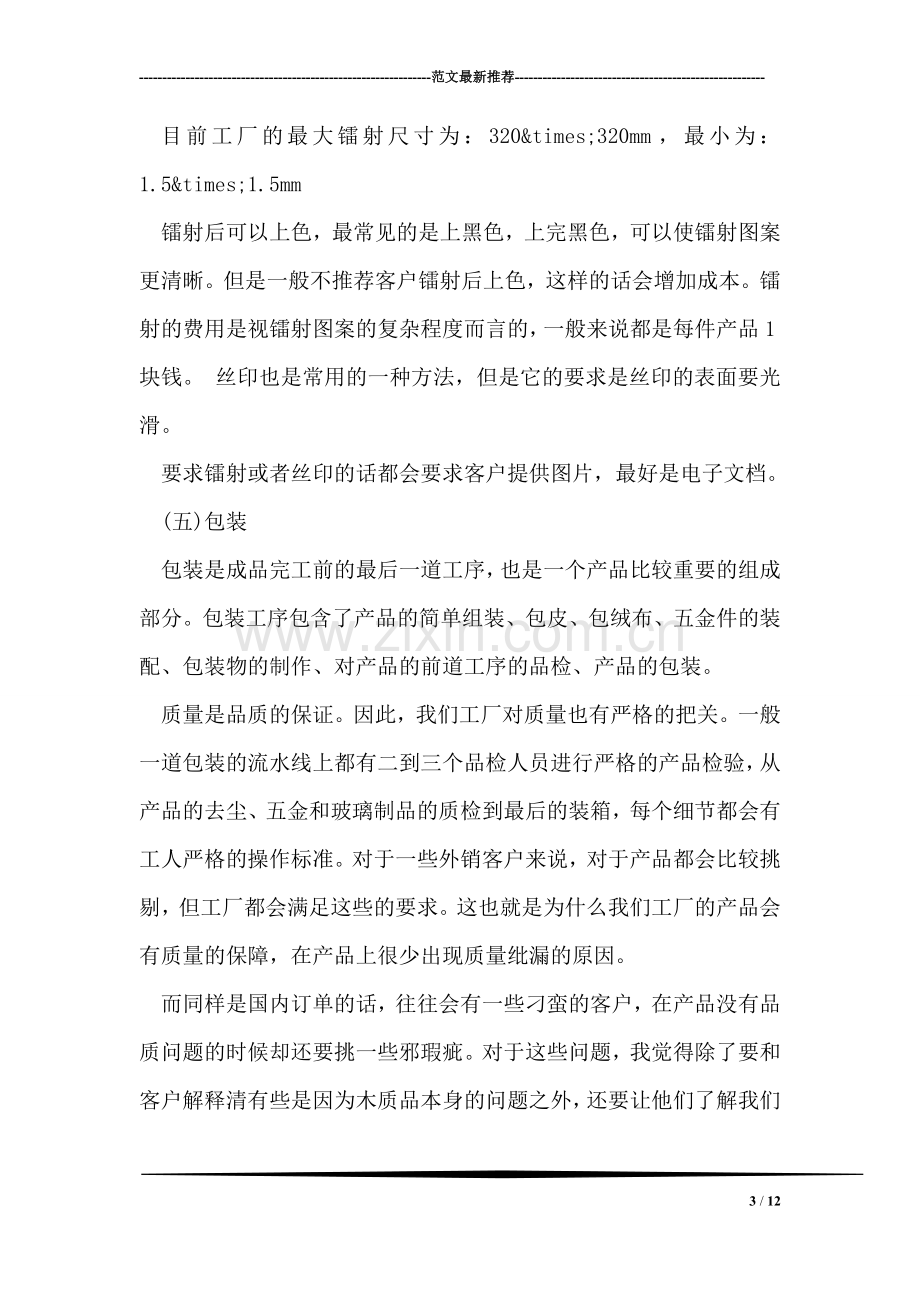 大学生数控机床实习报告.doc_第3页