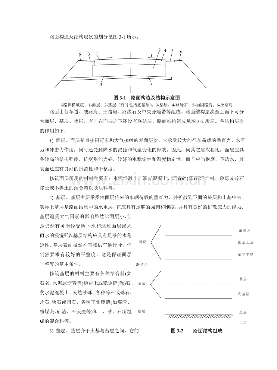 公路工程技术路面部分.docx_第2页