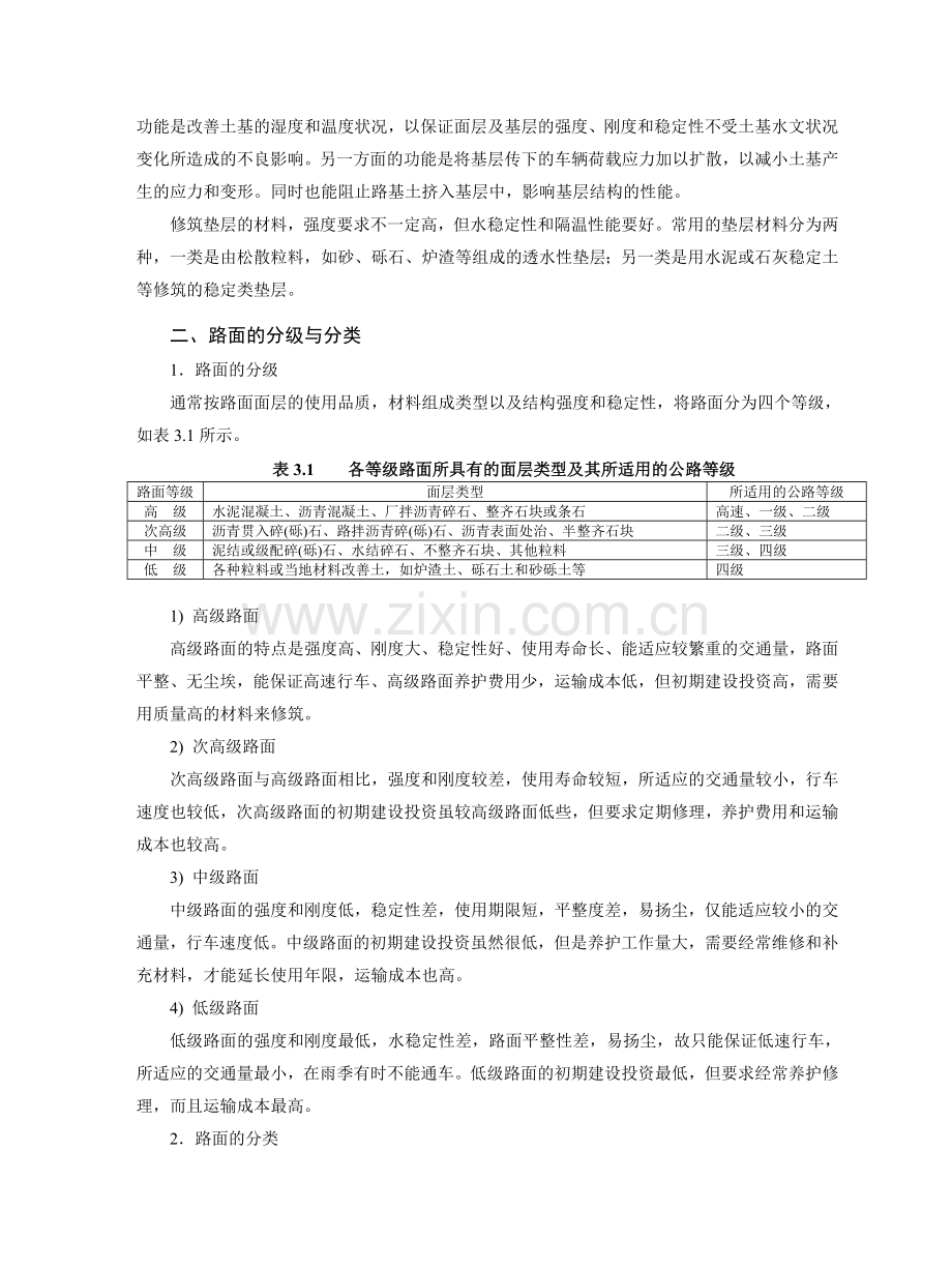 公路工程技术路面部分.docx_第3页