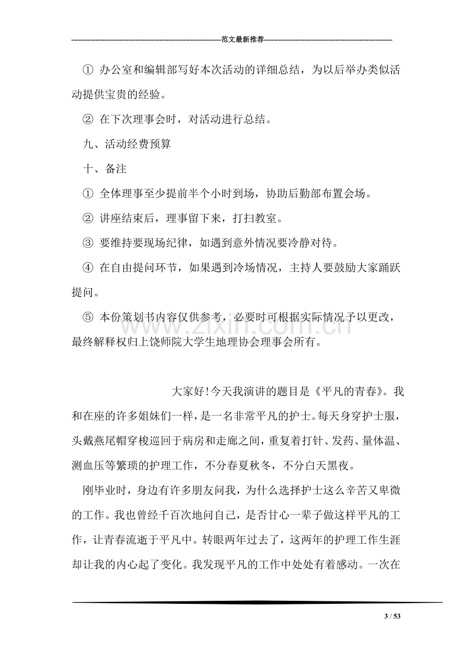 大学生天文科普知识讲座活动策划书.doc_第3页