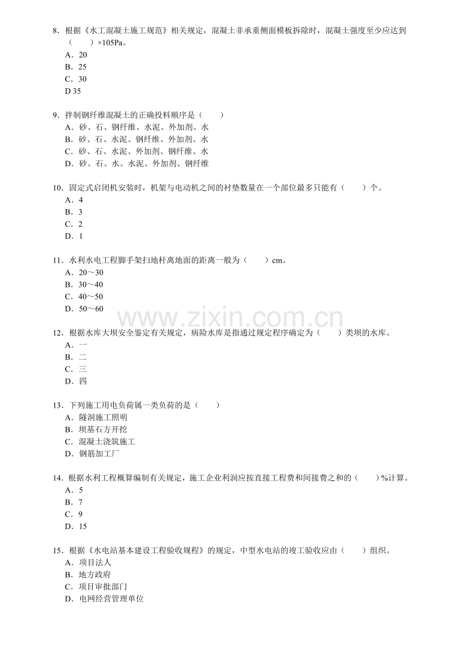 二级建造师考试水利水电真题及答案.doc_第2页