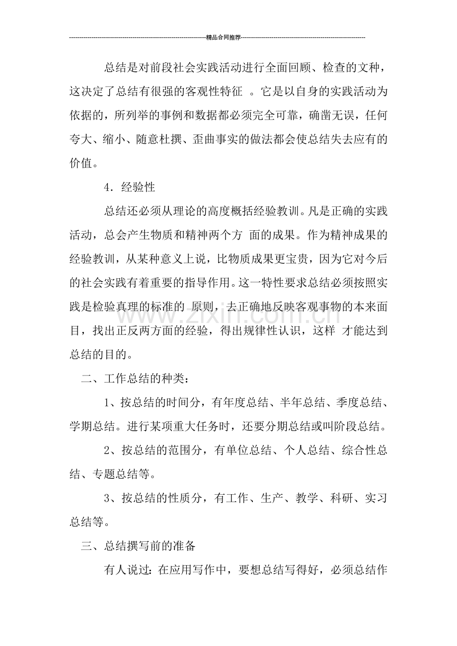 工作总结格式要求.doc_第2页