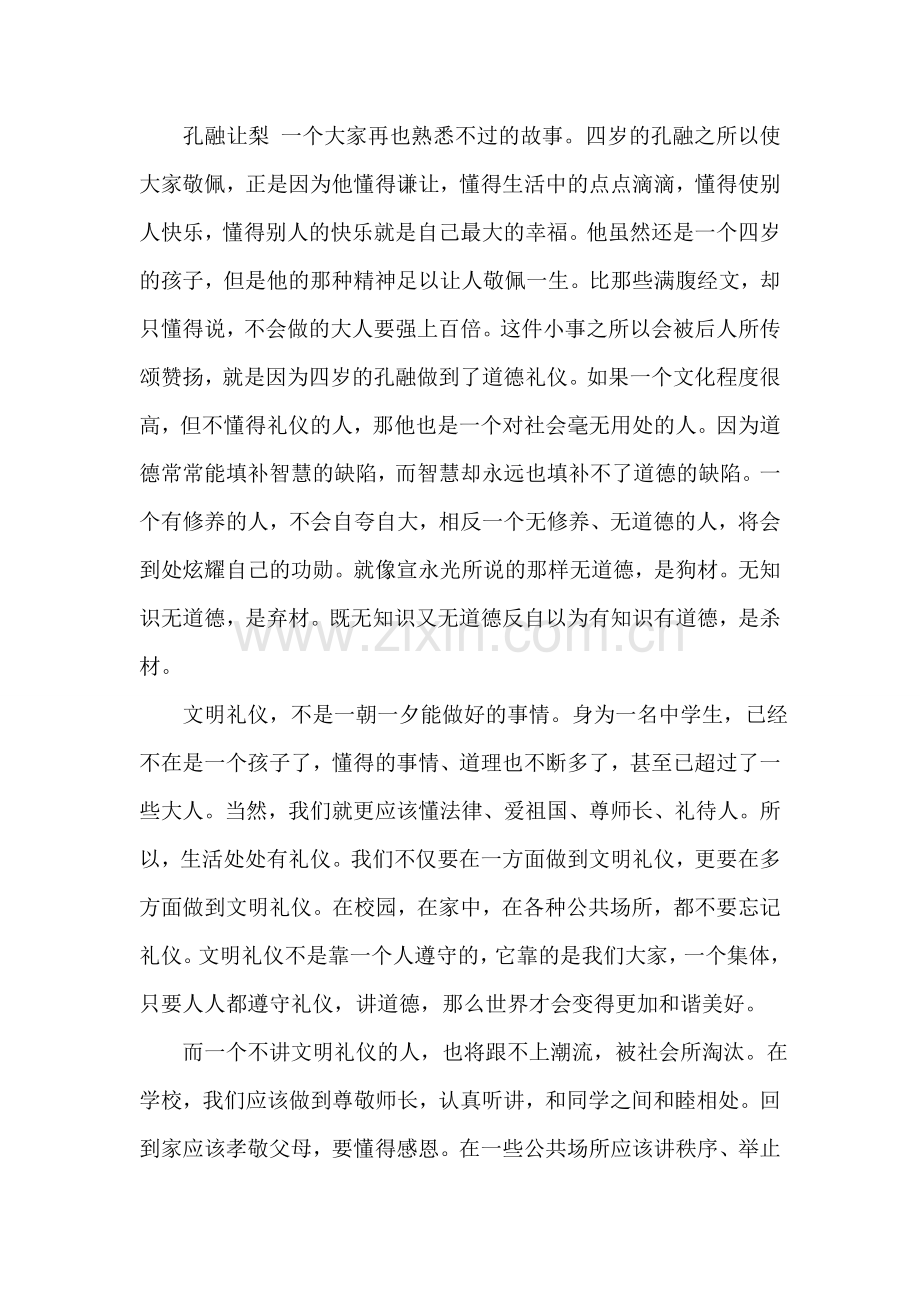 国旗下的演讲：教师的职业道德.doc_第2页