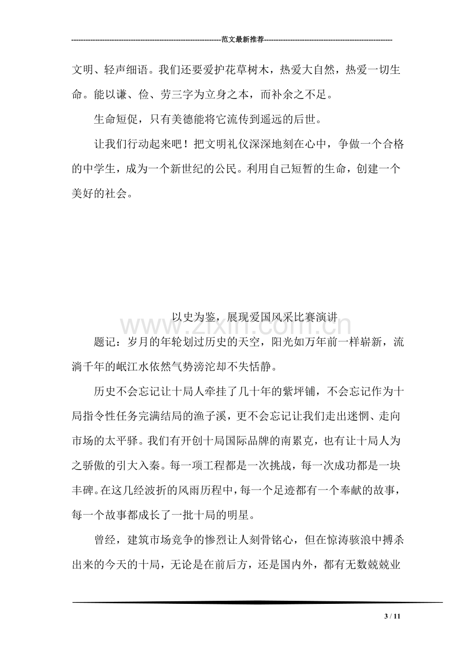 国旗下的演讲：教师的职业道德.doc_第3页