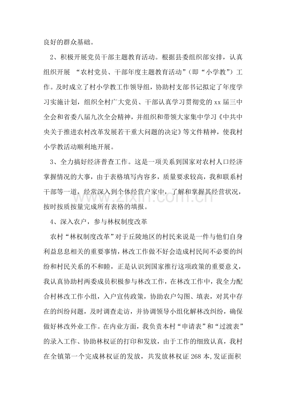 大学生村官个人工作学习思想总结.doc_第2页