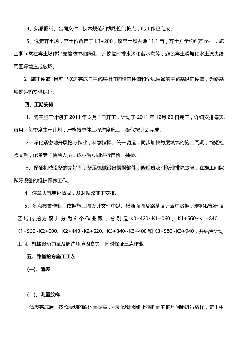 路基挖方施工技术方案.docx_第2页