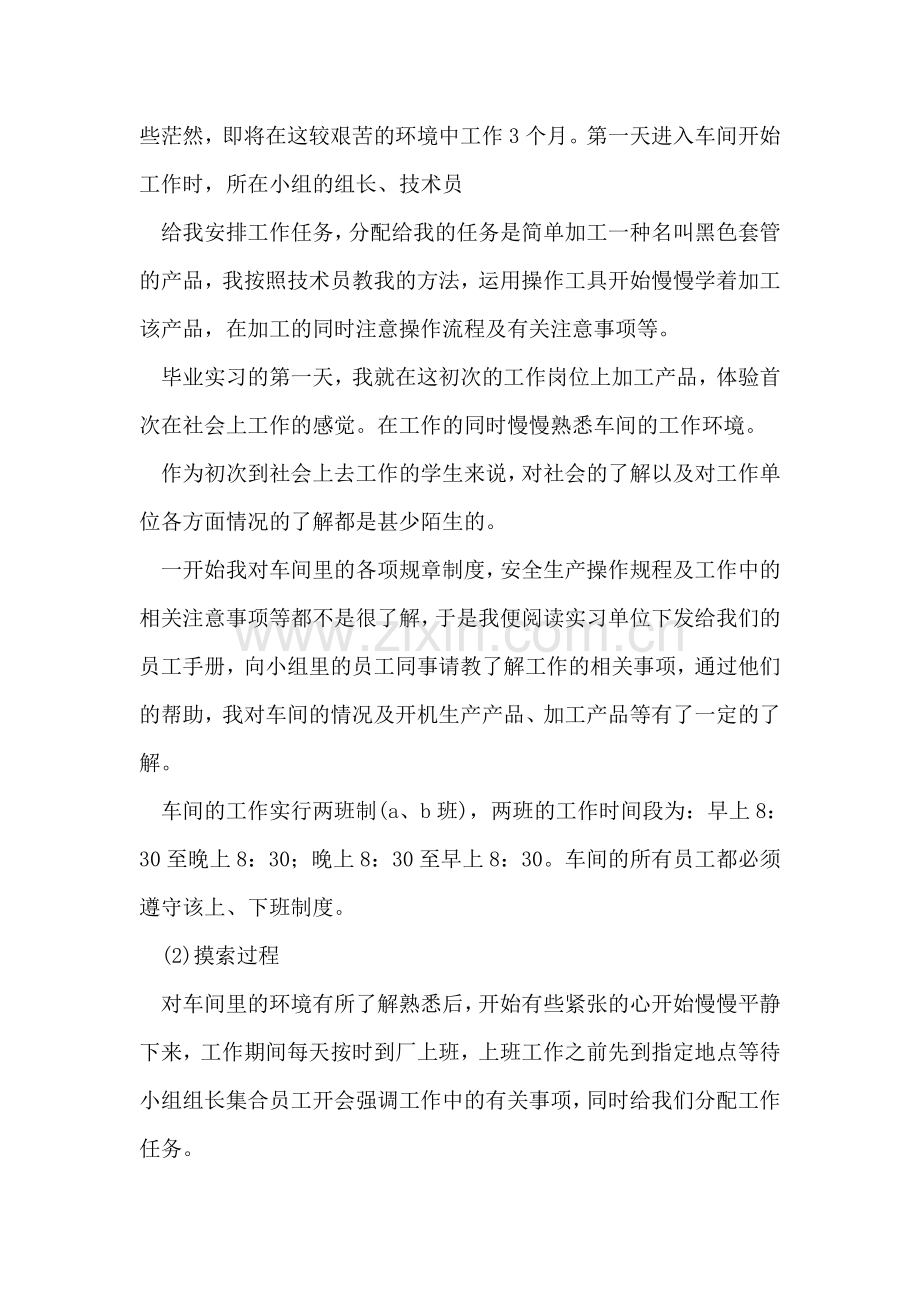 大学生生产实习报告.doc_第2页