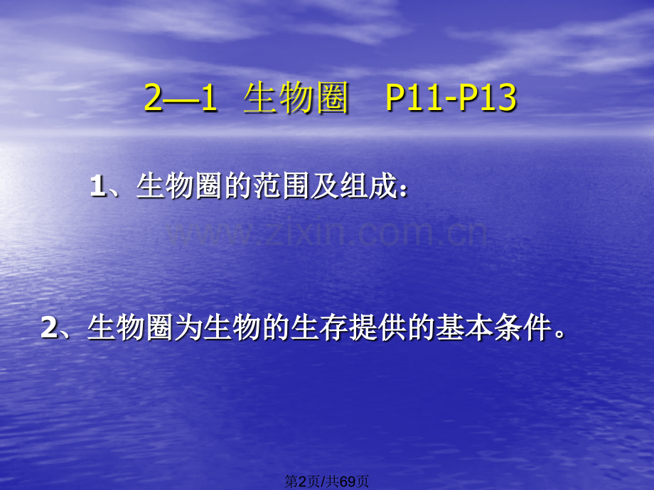 七上生物复习.pptx_第2页