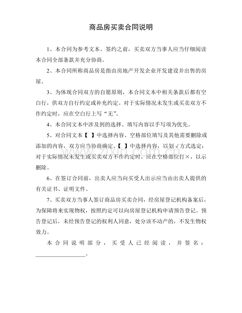 南宁市商品房买卖合同.doc_第2页