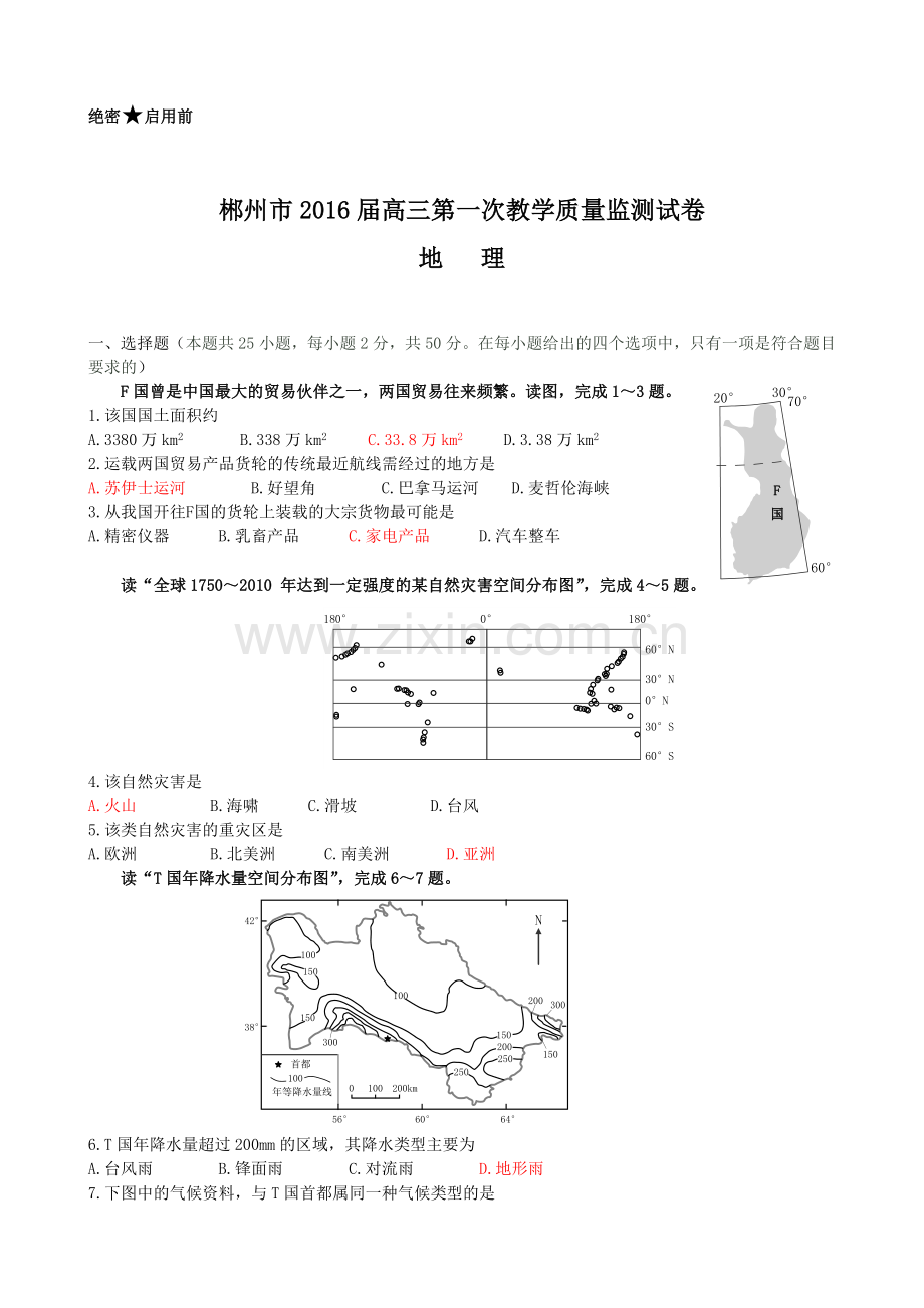 高三地理第一次教学质量监测试卷全解.doc_第2页