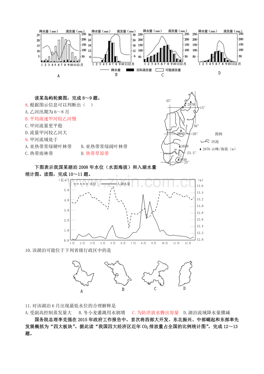 高三地理第一次教学质量监测试卷全解.doc_第3页