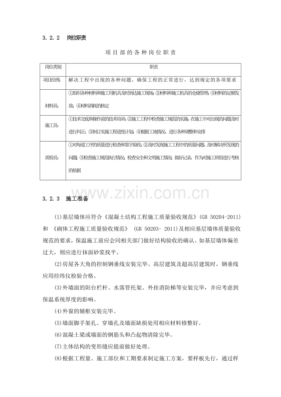 检测中心工程岩棉板外墙外保温施工方案.docx_第3页