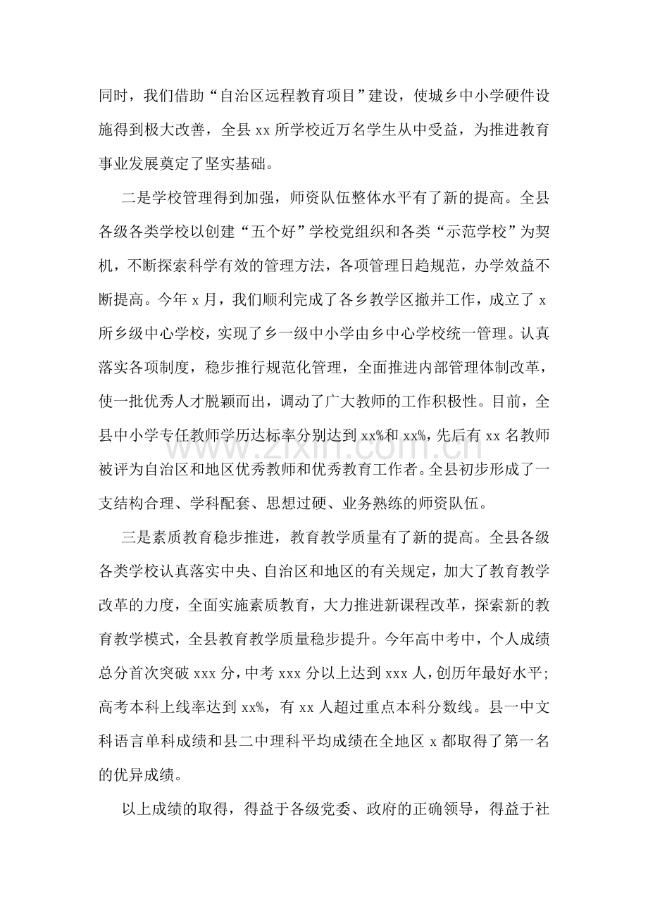 在教师节暨表彰大会上的讲话.doc_第2页