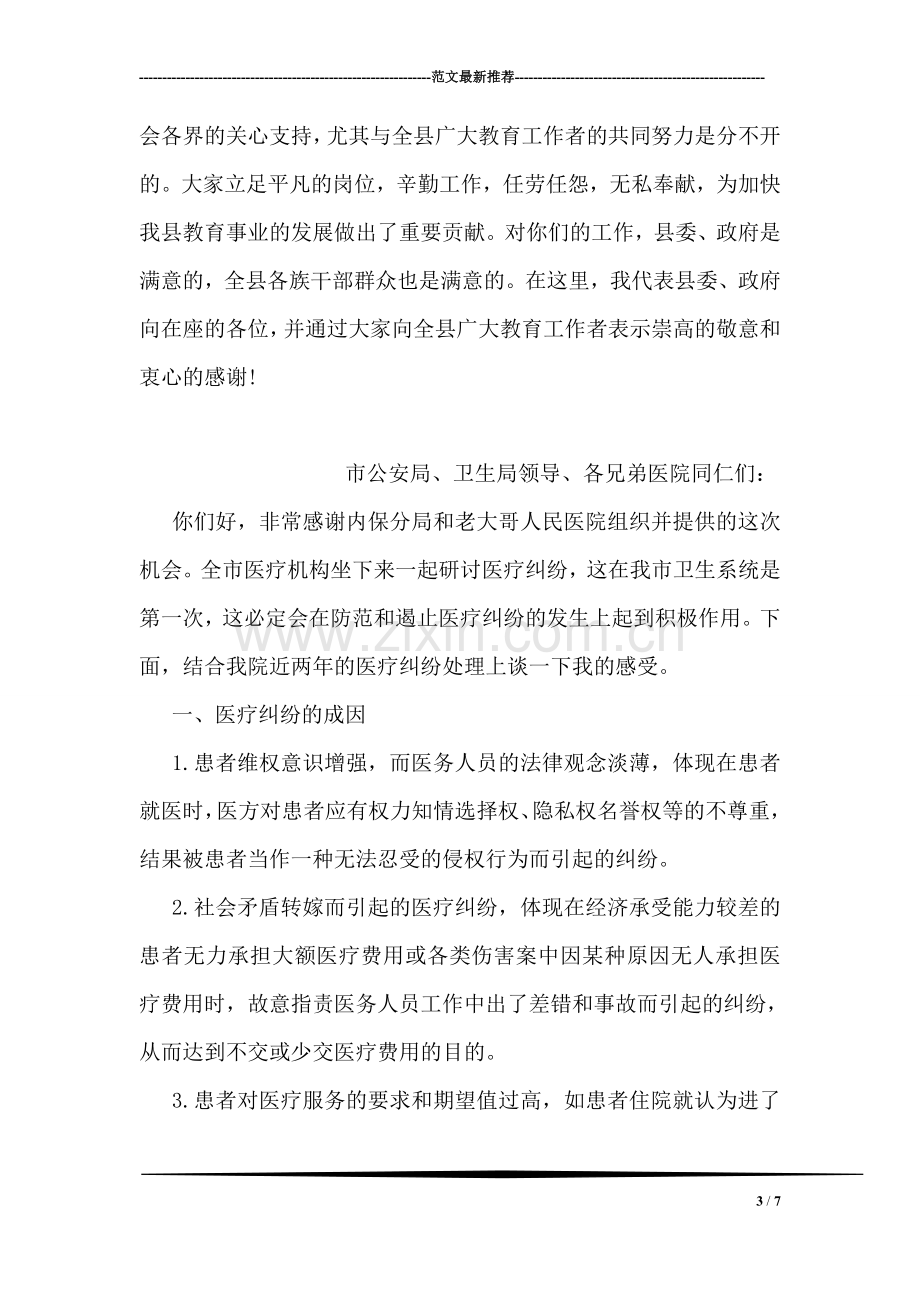 在教师节暨表彰大会上的讲话.doc_第3页