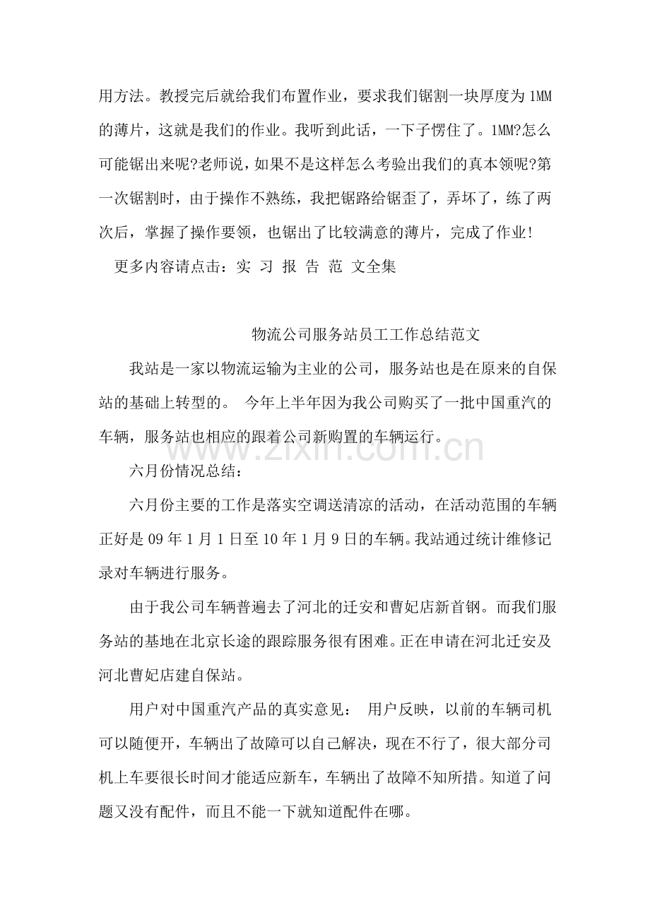 大学生金工实习报告精选.doc_第2页