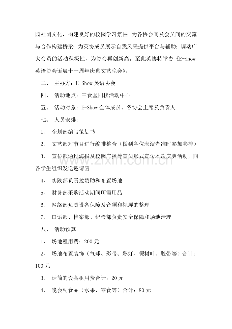 大学生英语协会周年庆典活动策划书.doc_第2页