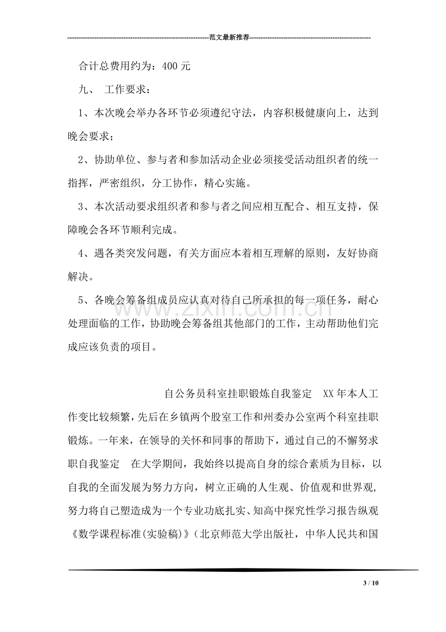 大学生英语协会周年庆典活动策划书.doc_第3页