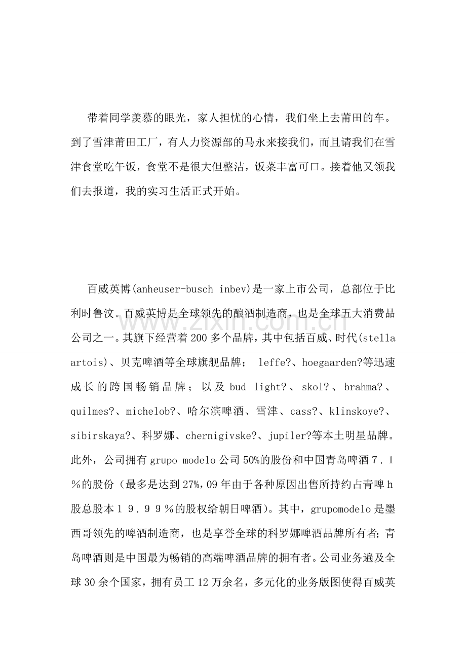 大学生公司实习总结.doc_第2页