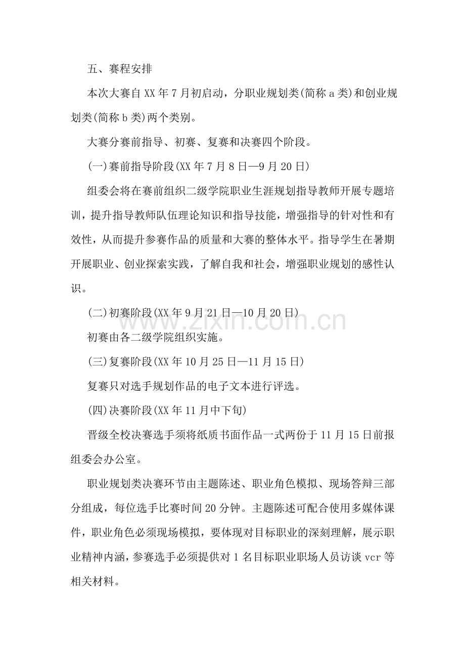 大学生职业生涯规划大赛策划书.doc_第2页