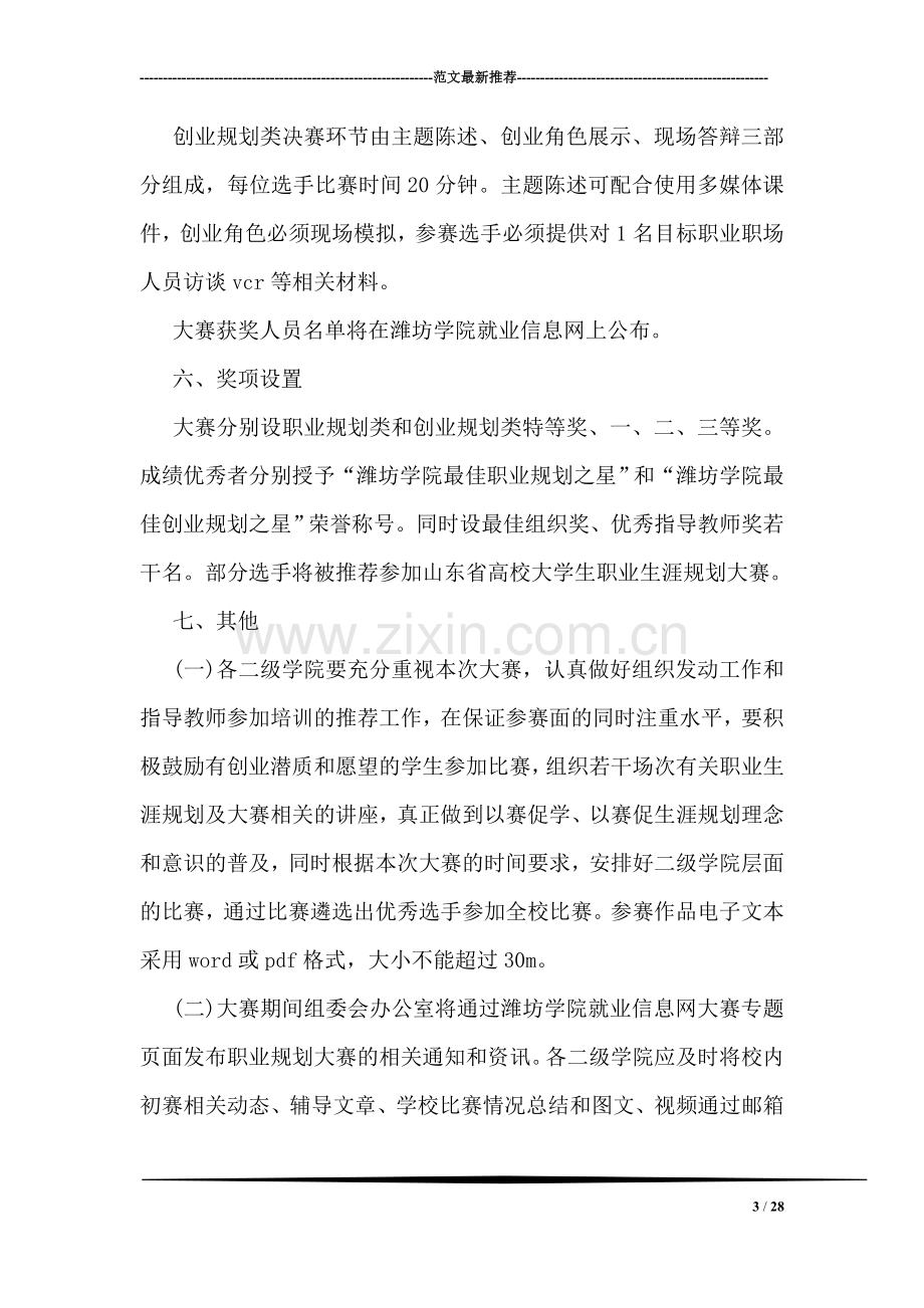 大学生职业生涯规划大赛策划书.doc_第3页